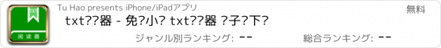おすすめアプリ txt阅读器 - 免费小说 txt阅读器 电子书下载