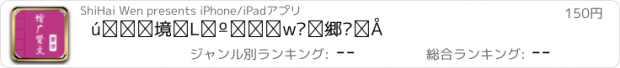 おすすめアプリ 增广贤文-有声国学图文专业版