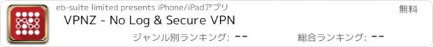おすすめアプリ VPNZ - No Log & Secure VPN
