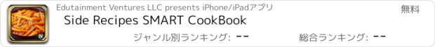 おすすめアプリ Side Recipes SMART CookBook