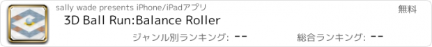 おすすめアプリ 3D Ball Run:Balance Roller