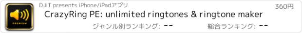 おすすめアプリ CrazyRing PE: unlimited ringtones & ringtone maker