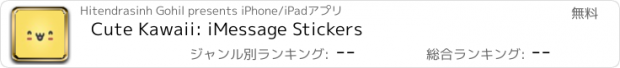 おすすめアプリ Cute Kawaii: iMessage Stickers