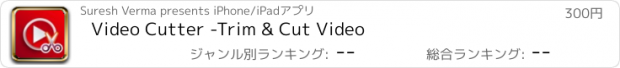 おすすめアプリ Video Cutter -Trim & Cut Video