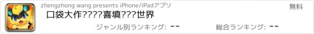 おすすめアプリ 口袋大作战—让惊喜填满现实世界