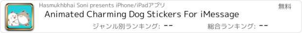 おすすめアプリ Animated Charming Dog Stickers For iMessage