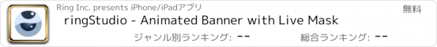 おすすめアプリ ringStudio - Animated Banner with Live Mask