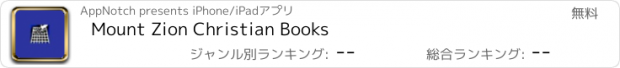 おすすめアプリ Mount Zion Christian Books