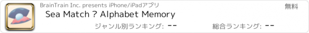 おすすめアプリ Sea Match – Alphabet Memory