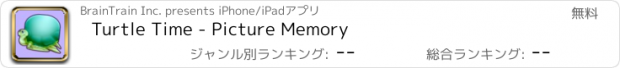 おすすめアプリ Turtle Time - Picture Memory