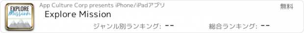 おすすめアプリ Explore Mission