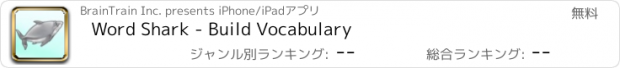 おすすめアプリ Word Shark - Build Vocabulary