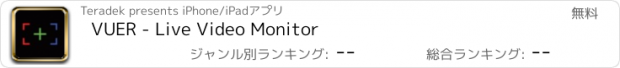 おすすめアプリ VUER - Live Video Monitor