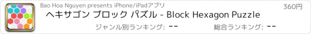 おすすめアプリ ヘキサゴン ブロック パズル - Block Hexagon Puzzle