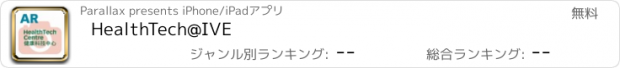 おすすめアプリ HealthTech@IVE