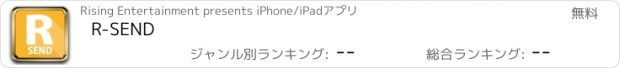 おすすめアプリ R-SEND