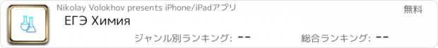 おすすめアプリ ЕГЭ Химия