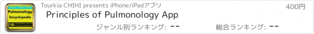 おすすめアプリ Principles of Pulmonology App