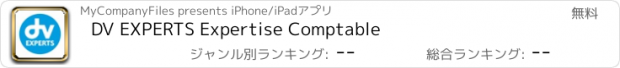 おすすめアプリ DV EXPERTS Expertise Comptable