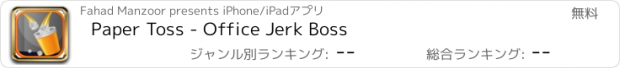 おすすめアプリ Paper Toss - Office Jerk Boss
