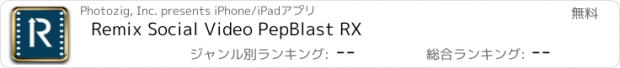 おすすめアプリ Remix Social Video PepBlast RX