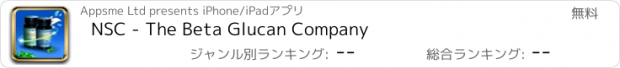 おすすめアプリ NSC - The Beta Glucan Company