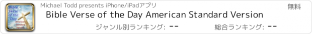 おすすめアプリ Bible Verse of the Day American Standard Version