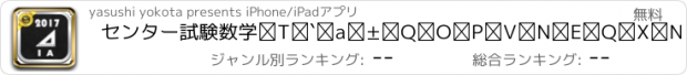 おすすめアプリ センター試験数学ⅠＡ試験２０１７年・２９年度過去問題