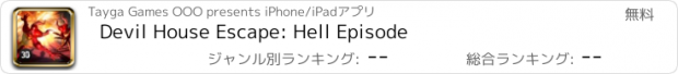 おすすめアプリ Devil House Escape: Hell Episode