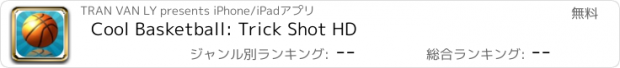 おすすめアプリ Cool Basketball: Trick Shot HD