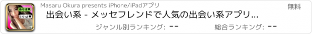 おすすめアプリ 出会い系 - メッセフレンドで人気の出会い系アプリは-燃えろ写メマッチング-