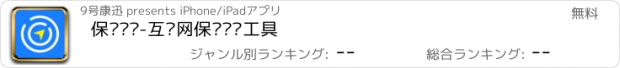 おすすめアプリ 保险罗盘-互联网保险营销工具