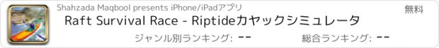 おすすめアプリ Raft Survival Race - Riptideカヤックシミュレータ