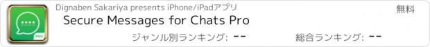 おすすめアプリ Secure Messages for Chats Pro