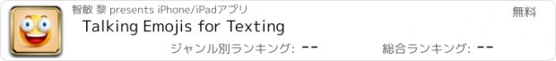 おすすめアプリ Talking Emojis for Texting