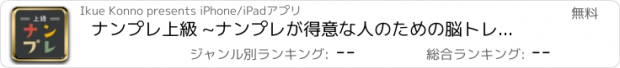 おすすめアプリ ナンプレ上級 ~ナンプレが得意な人のための脳トレパズル~