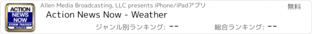 おすすめアプリ Action News Now - Weather