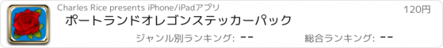 おすすめアプリ ポートランドオレゴンステッカーパック