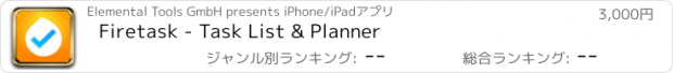 おすすめアプリ Firetask - Task List & Planner