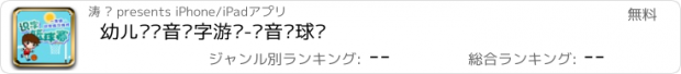 おすすめアプリ 幼儿园拼音识字游戏-拼音蓝球赛