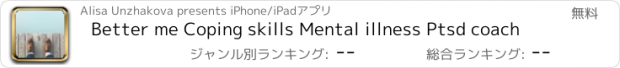 おすすめアプリ Better me Coping skills Mental illness Ptsd coach