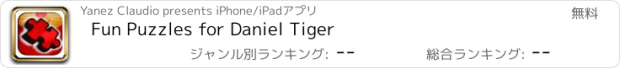 おすすめアプリ Fun Puzzles for Daniel Tiger