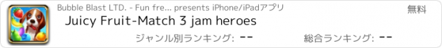 おすすめアプリ Juicy Fruit-Match 3 jam heroes