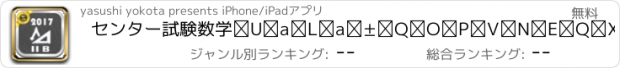 おすすめアプリ センター試験数学ⅡＢ記試験２０１７年・２９年度過去問題