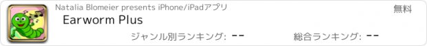 おすすめアプリ Earworm Plus