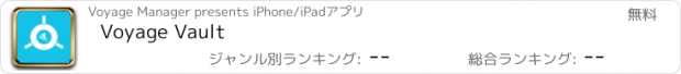 おすすめアプリ Voyage Vault