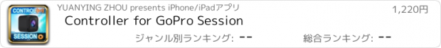 おすすめアプリ Controller for GoPro Session