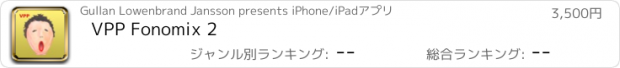 おすすめアプリ VPP Fonomix 2