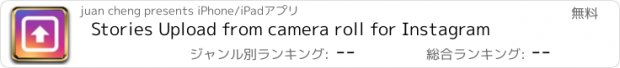 おすすめアプリ Stories Upload from camera roll for Instagram