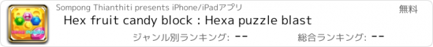 おすすめアプリ Hex fruit candy block : Hexa puzzle blast